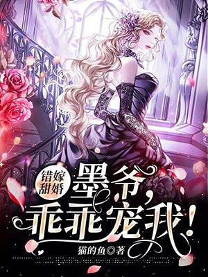 错嫁成婚总裁独宠甜妻