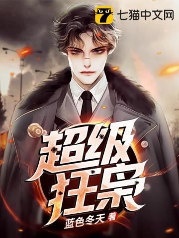 超级狂枭东北大鹧鸪