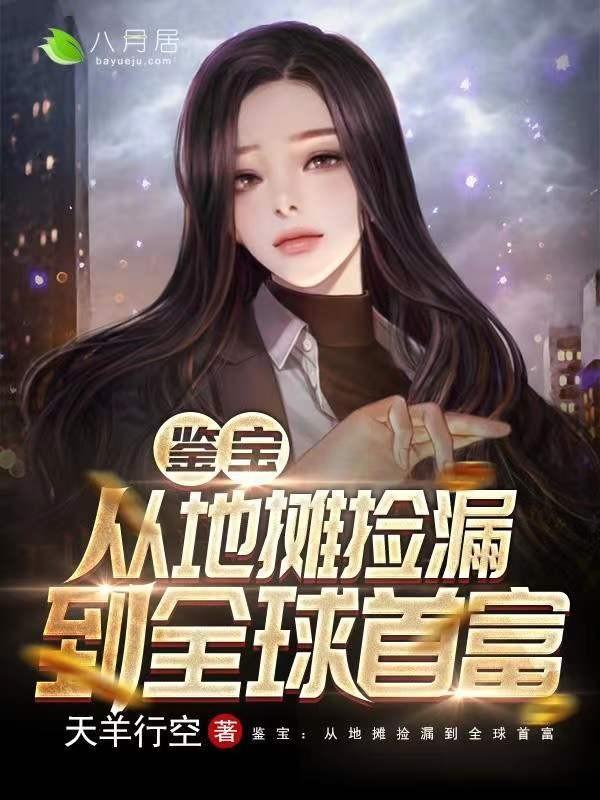 关于鉴宝捡漏的