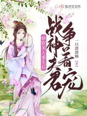 娇软美人重生无防盗章