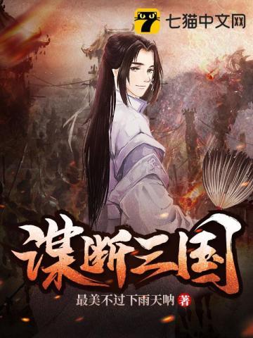 谋略三国