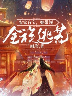 农家有福宝