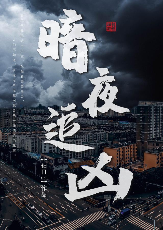 暗夜追凶在线观看全集免费高清