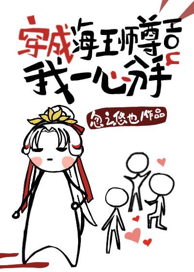 穿成海王师尊后我一心分手23