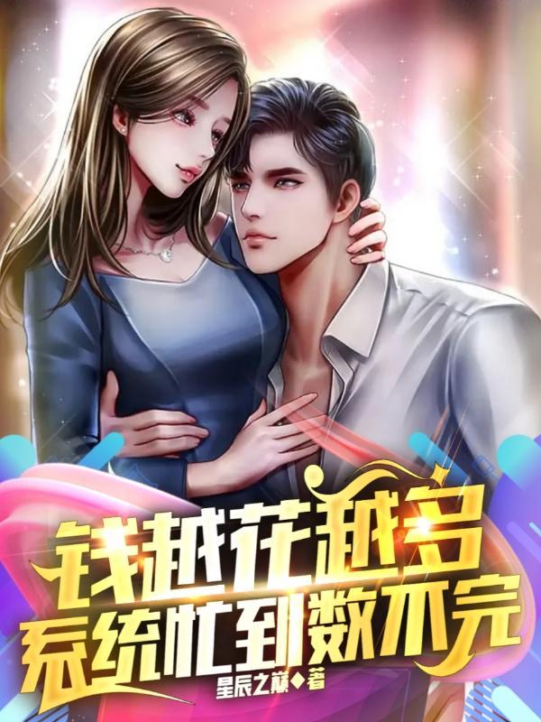 钱越多越烦恼