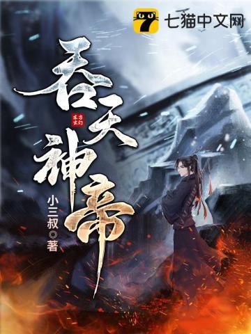 吞天神帝秦明