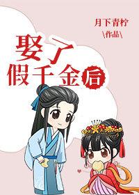 娶了假千金后(科举)无删减版全文免费阅读