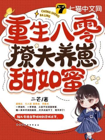 重生八零之撩人甜妻