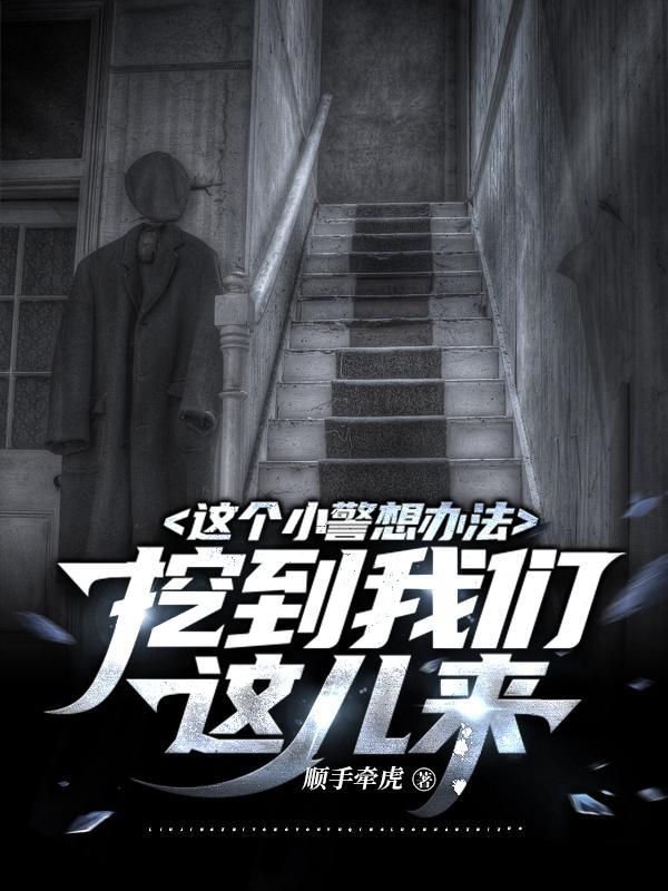 这个小偷在拿什么用英语怎么说