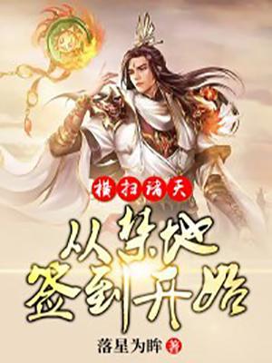 横扫诸天txt奇书