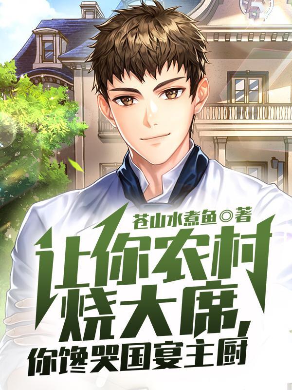 农村大席都有哪些菜