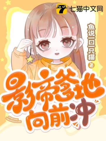 影帝爹地给点力免费阅读