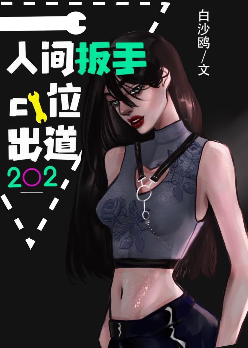 人间扳手怎么读