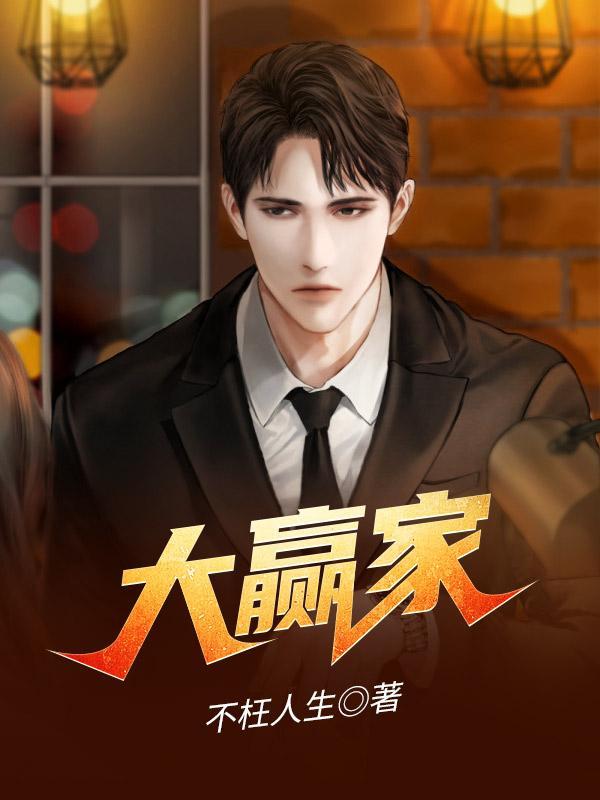 大赢家网站入口官网