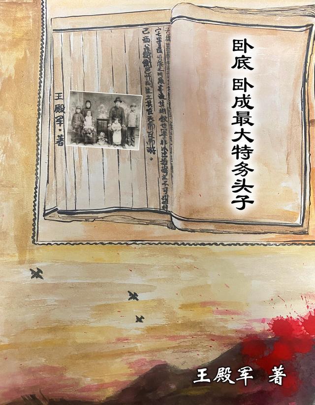 卧底和特务