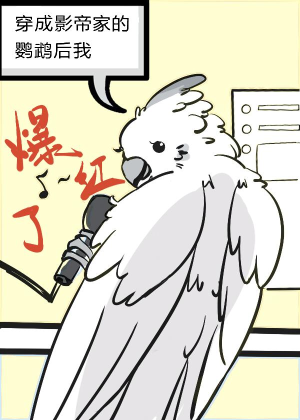 穿成影帝对家后搞起了事业