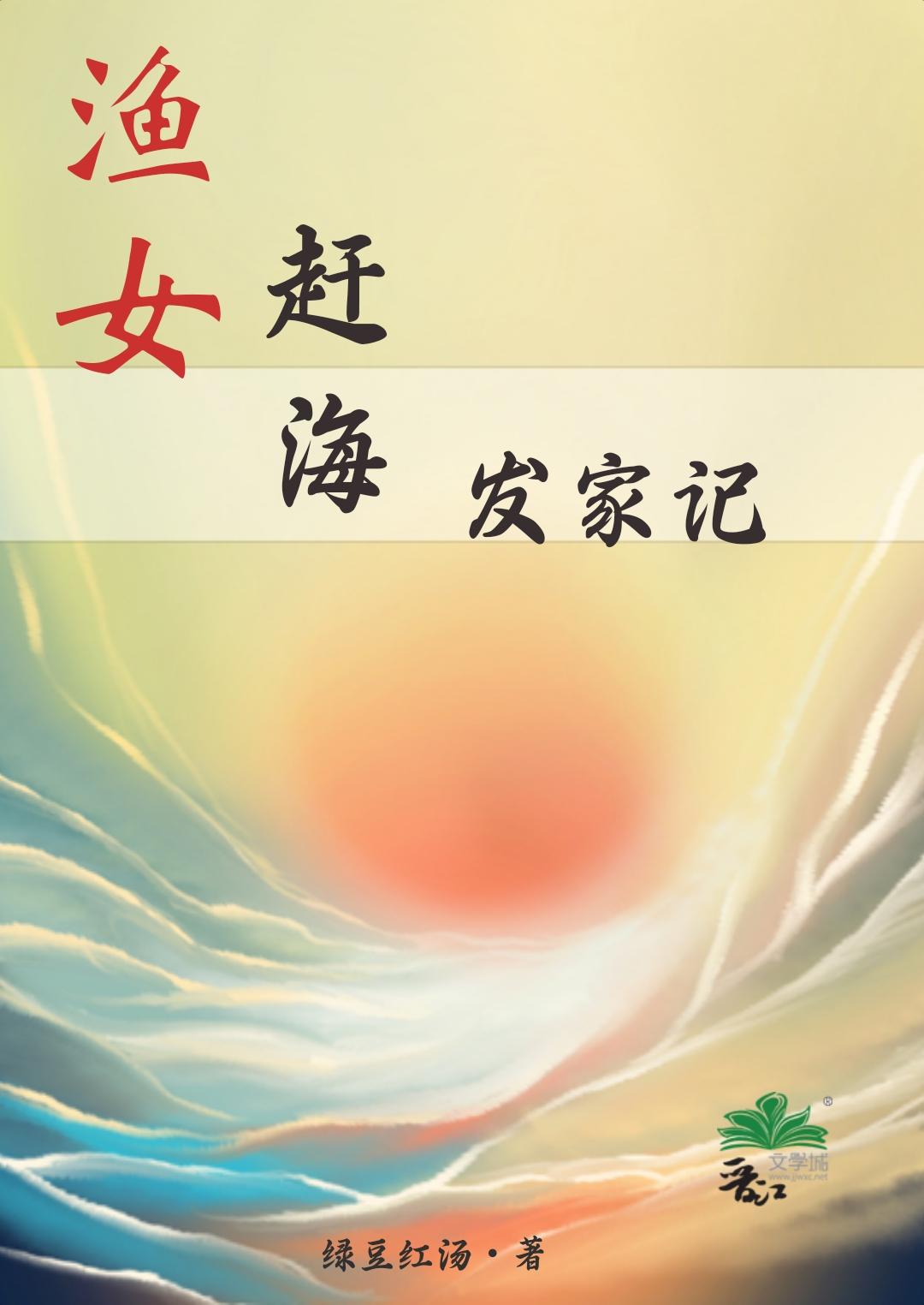 渔夫赶海视频最新