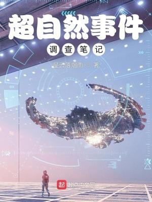 超自然事件调查笔记百科
