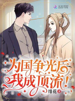 为国争光是什么意思