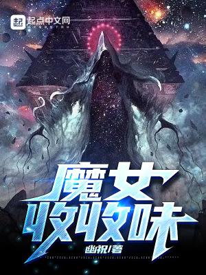 魔女彩蛋