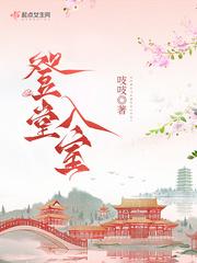宋积云元执成亲续集最新更新信息