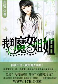 我的魔女姐姐樱花