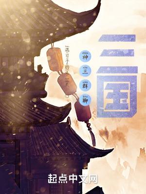 神三群聊三国TXT百度