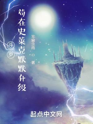 斗罗之史莱克学长