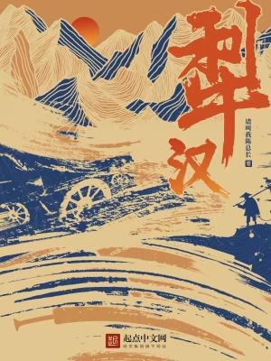 犁汉精校版TXT