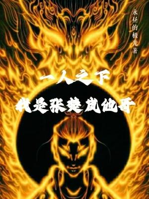 一人之下之张楚岚是女生