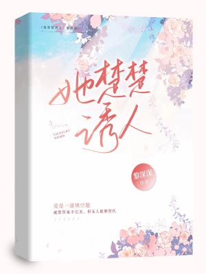 她楚楚诱人sk