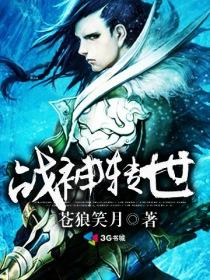 战神降世