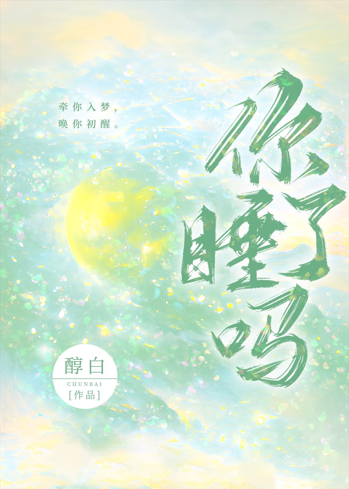 你睡了吗TXT百度