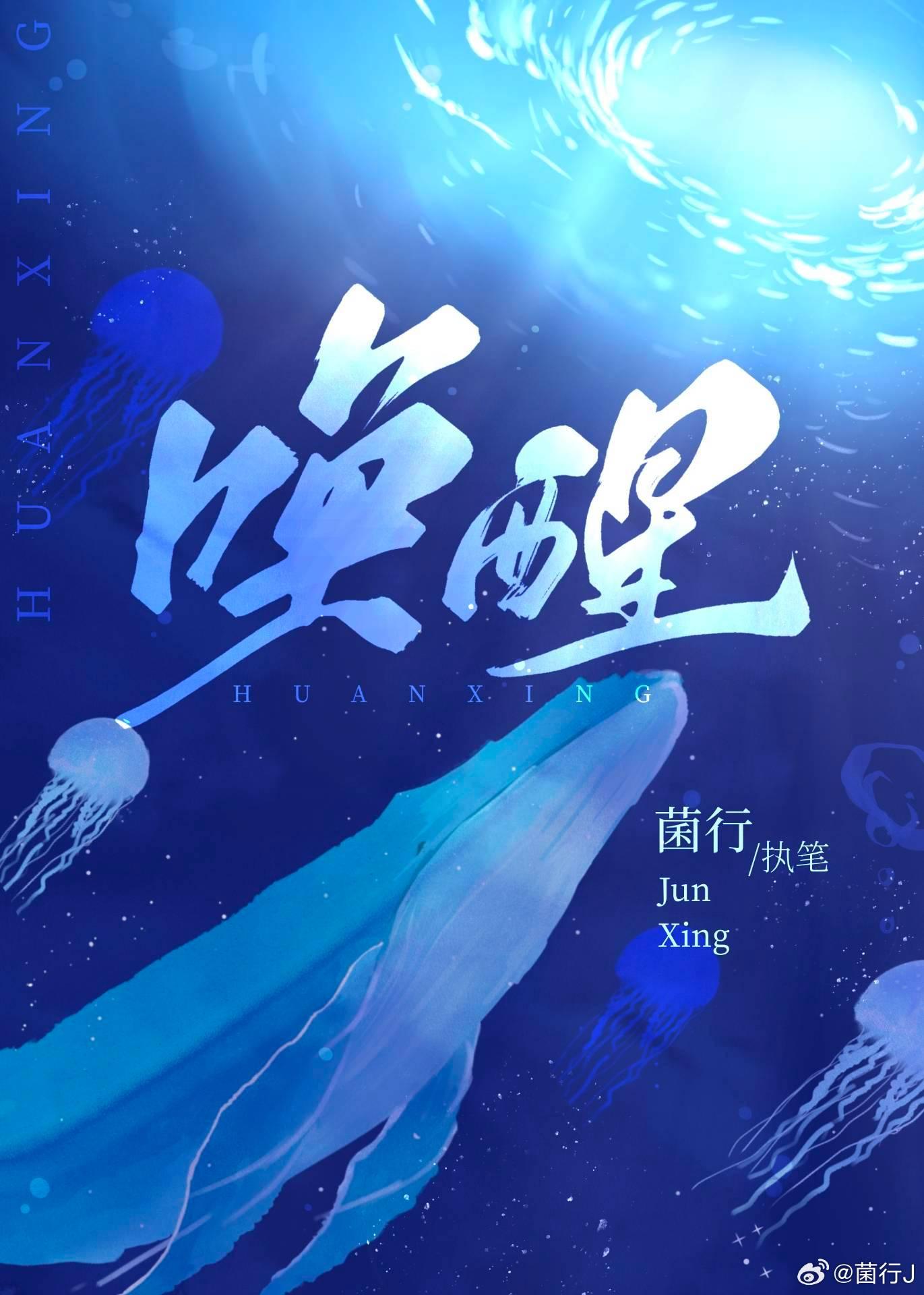 唤醒沉睡中的你我的讲章