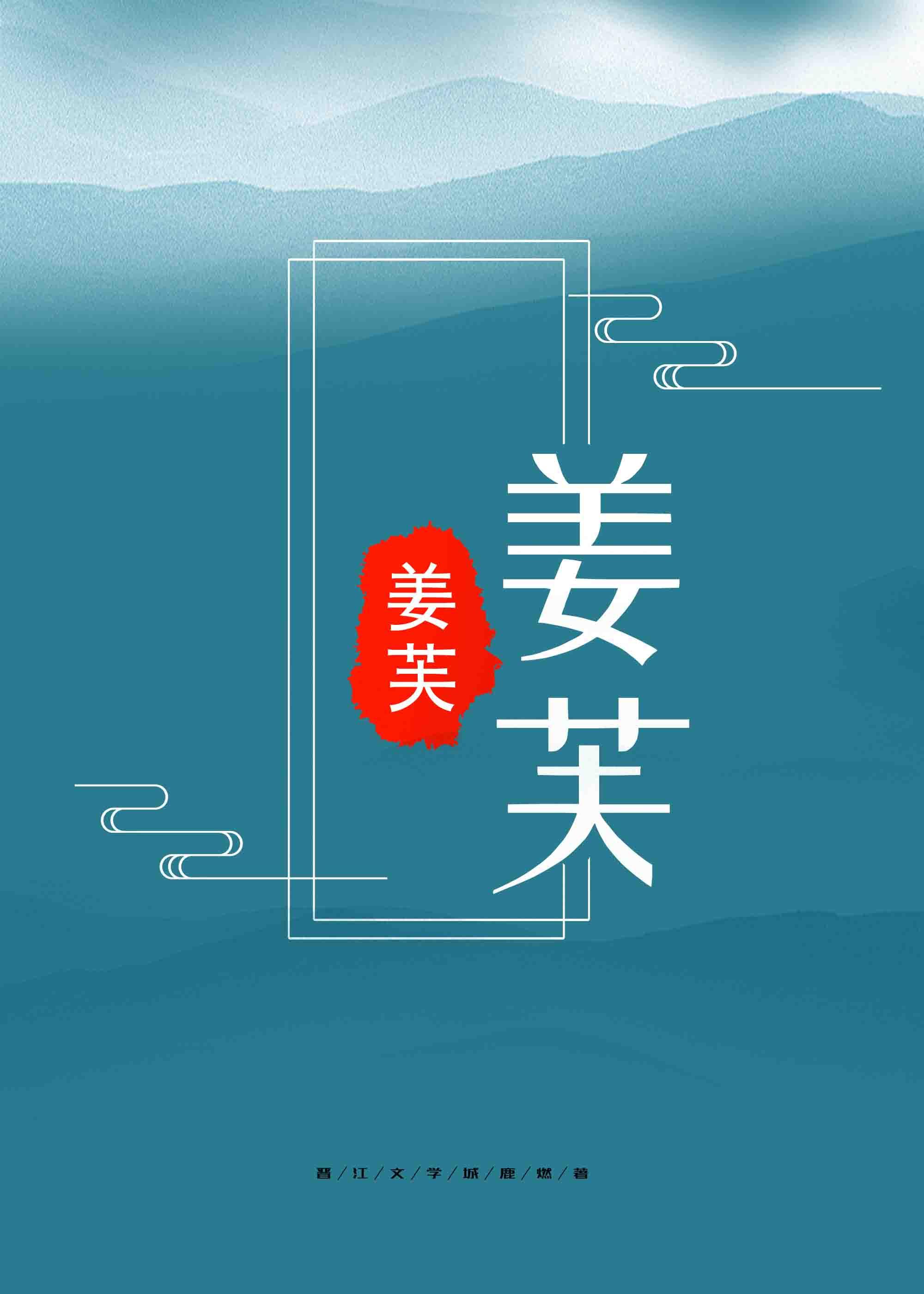 姜芙时言彻温语免费阅读