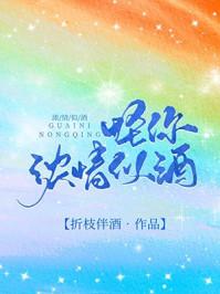 怪你浓情似酒无弹窗