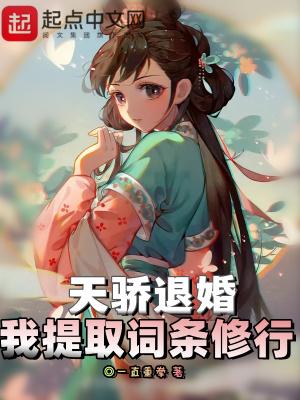 我提取词条修行抖音
