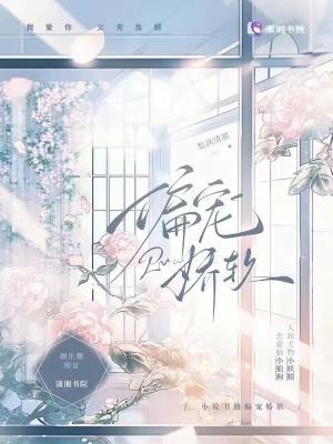 偏宠娇软TXT免费