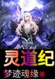 灵道纪书旗