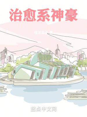 治愈系的