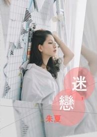 迷恋你的温柔