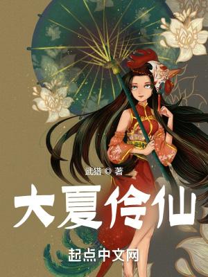 大夏伶仙 洛宁