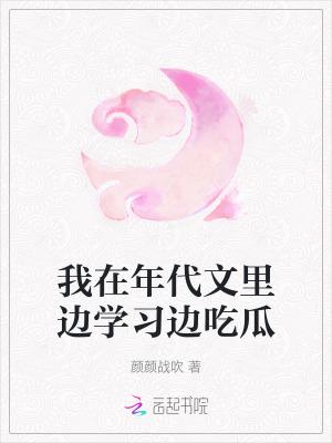 我在年代文里吃瓜96