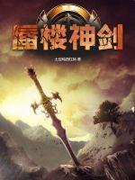 蜃楼是什么游戏