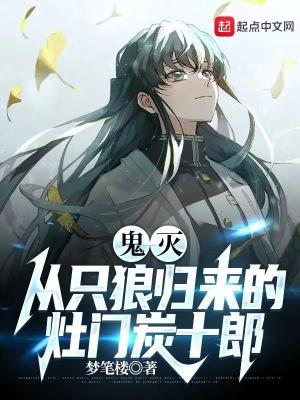 鬼灭之刃灶门炭治郎和谁在一起了