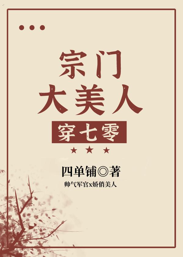 宗门穿越