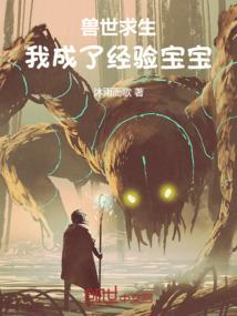 兽世生存文