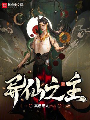 异仙之主乐欣在线阅读