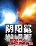 酒神阴阳冕评价