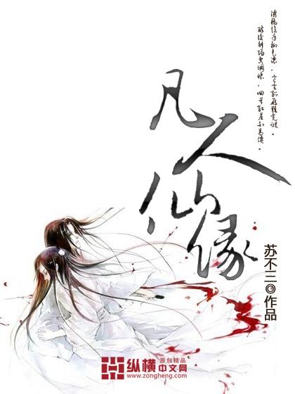 凡人仙缘李易道侣结局